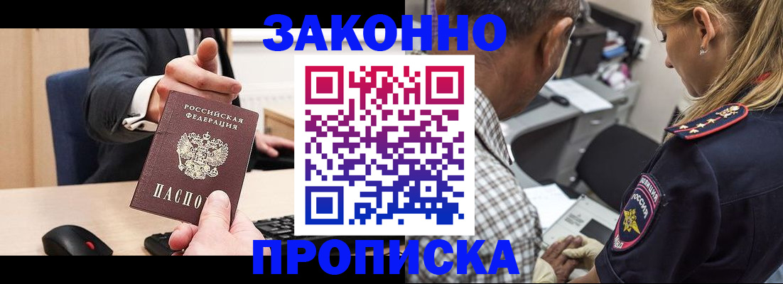 прописка законно в Кеми